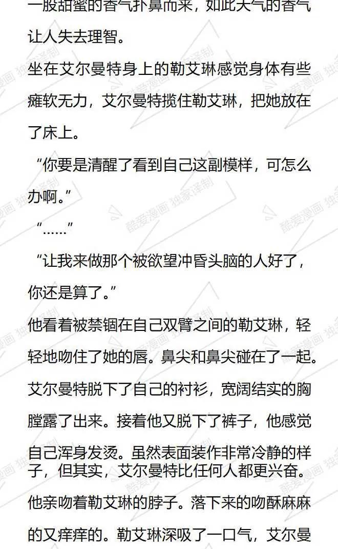 《小说版被遗弃的王女的秘密卧室》第96话 第8页