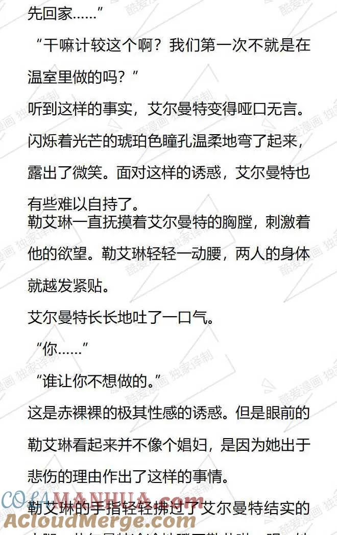 《小说版被遗弃的王女的秘密卧室》第96话 第5页