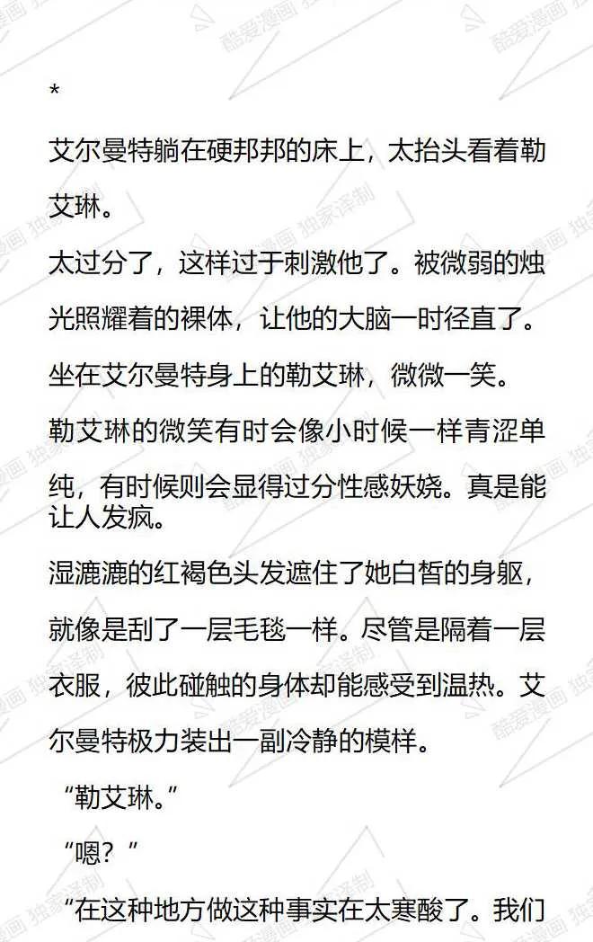 《小说版被遗弃的王女的秘密卧室》第96话 第4页