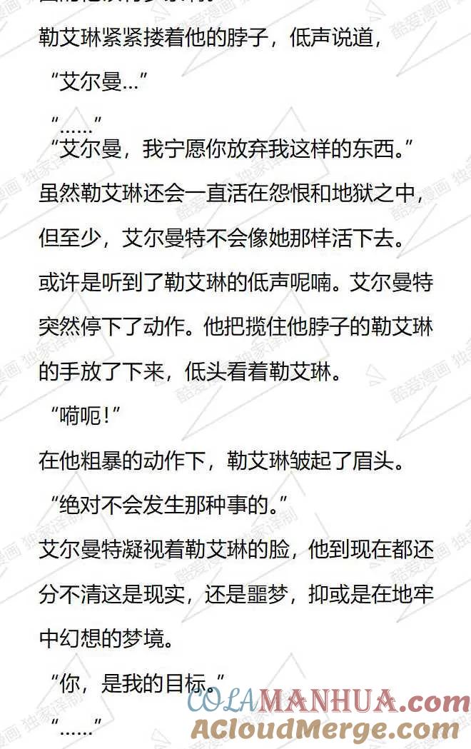 《小说版被遗弃的王女的秘密卧室》第96话 第13页