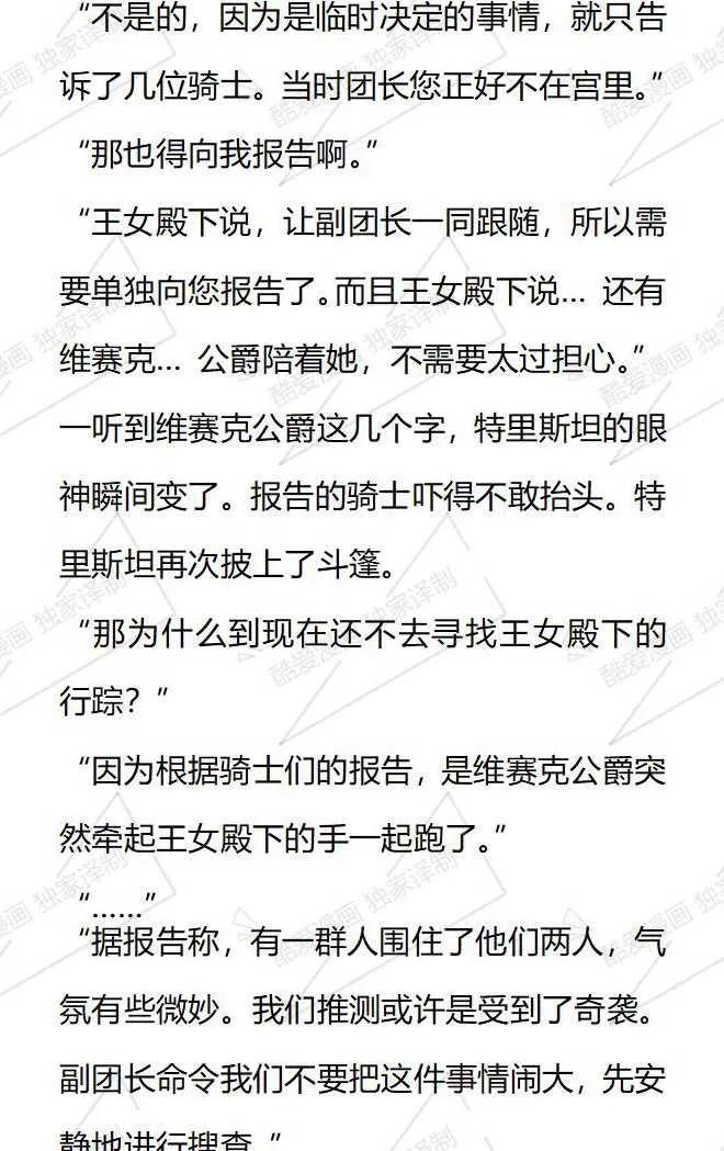 《小说版被遗弃的王女的秘密卧室》第96话 第2页