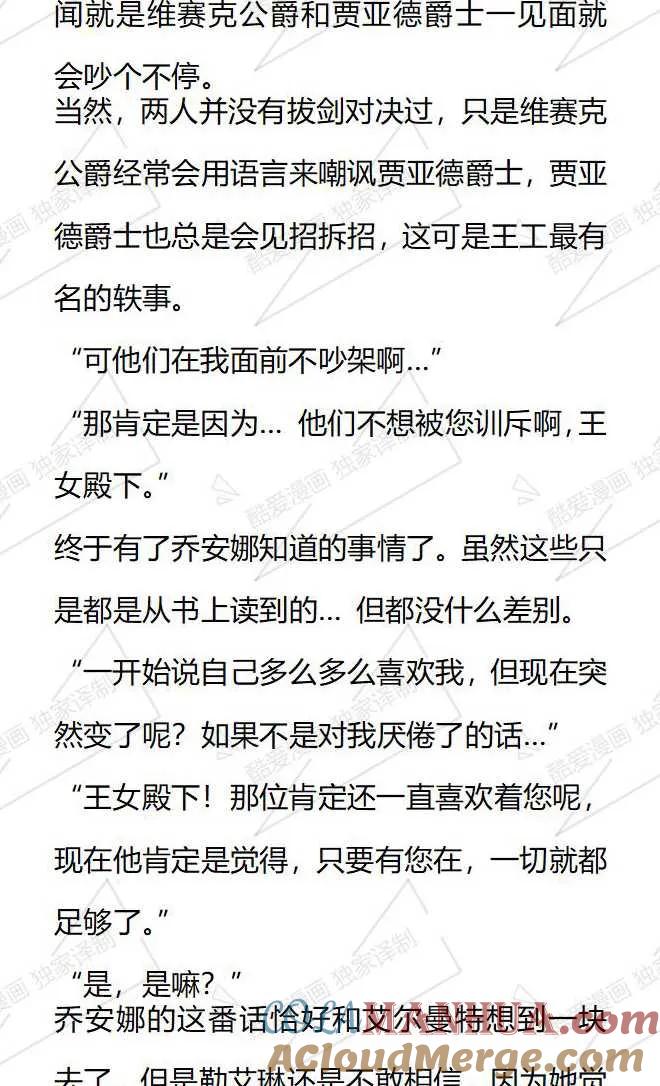 《小说版被遗弃的王女的秘密卧室》第97话 第11页