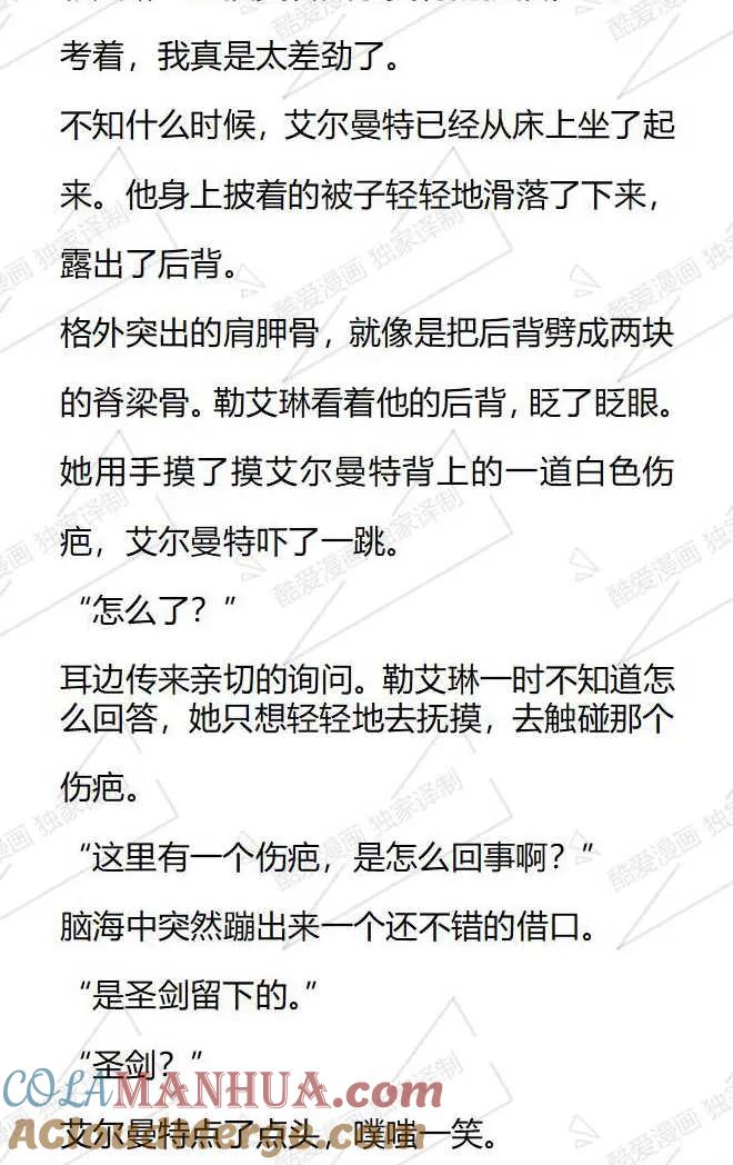 《小说版被遗弃的王女的秘密卧室》第97话 第3页