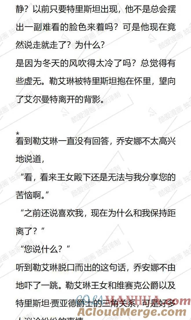 《小说版被遗弃的王女的秘密卧室》第97话 第9页