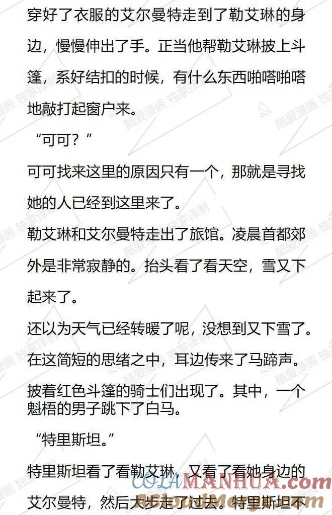 《小说版被遗弃的王女的秘密卧室》第97话 第7页