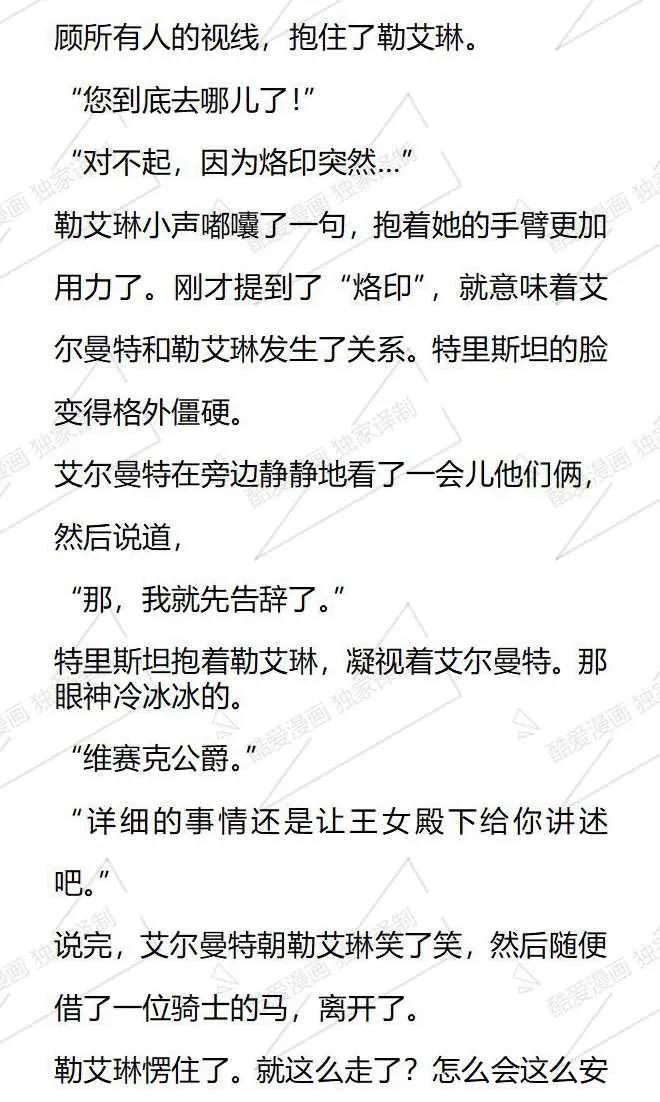 《小说版被遗弃的王女的秘密卧室》第97话 第8页
