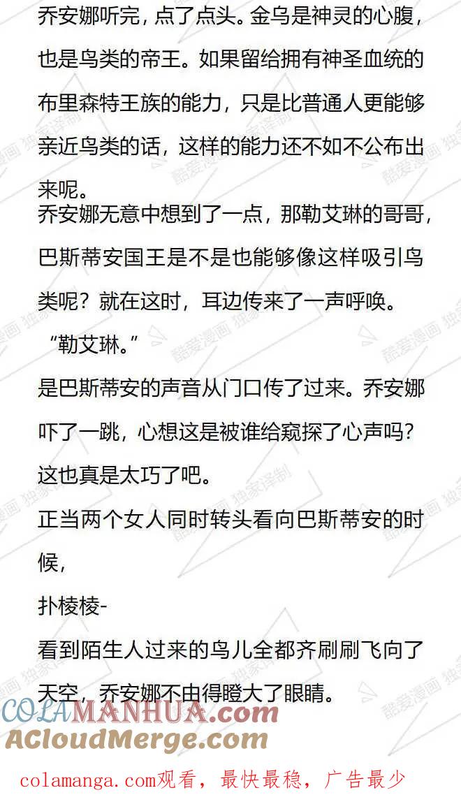 《小说版被遗弃的王女的秘密卧室》第97话 第15页