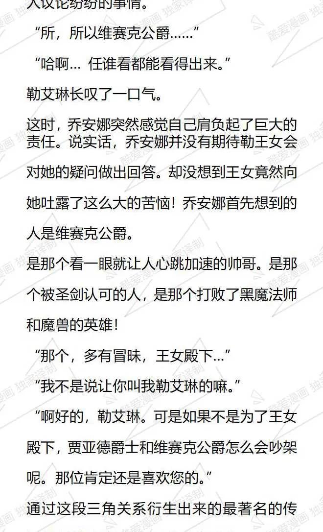 《小说版被遗弃的王女的秘密卧室》第97话 第10页