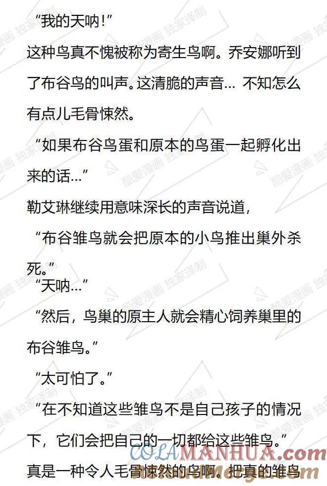 《小说版被遗弃的王女的秘密卧室》第98话 第7页