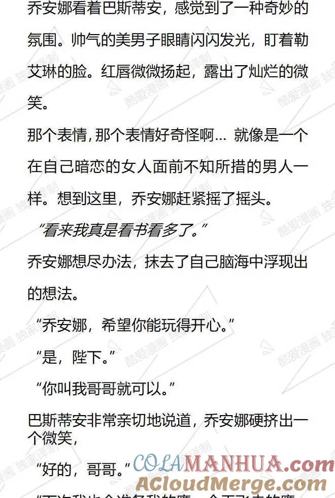 《小说版被遗弃的王女的秘密卧室》第98话 第3页
