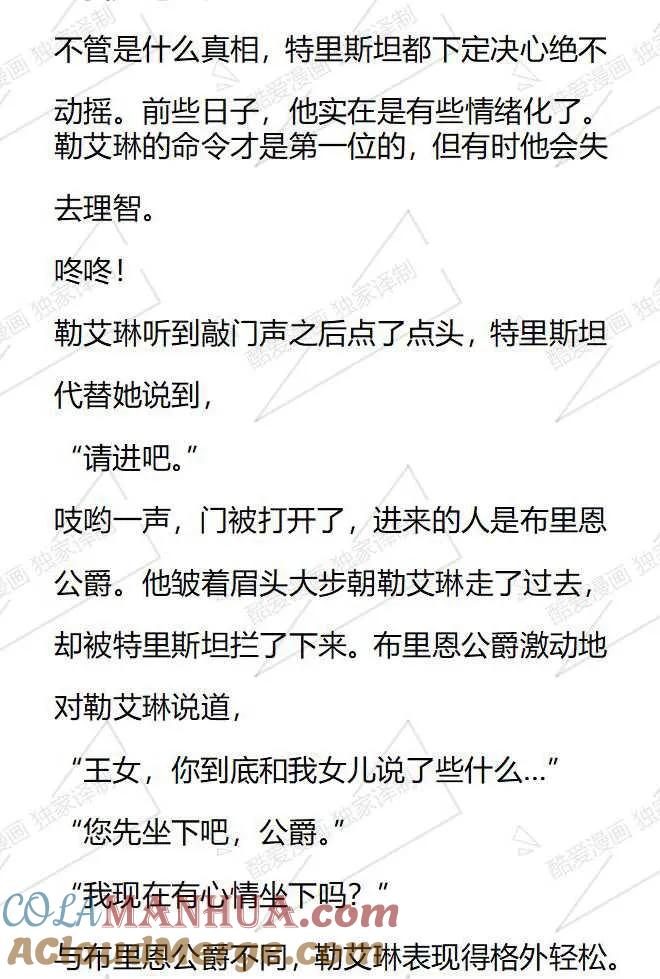 《小说版被遗弃的王女的秘密卧室》第98话 第13页
