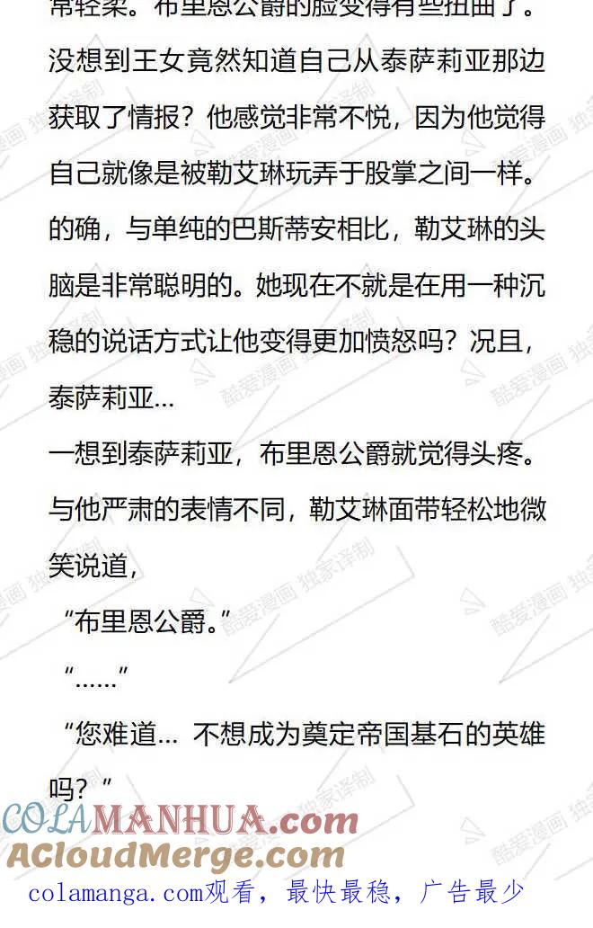《小说版被遗弃的王女的秘密卧室》第98话 第15页