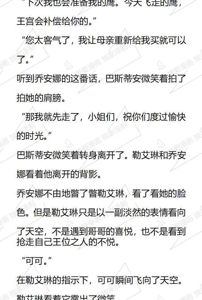 《小说版被遗弃的王女的秘密卧室》第98话 第4页