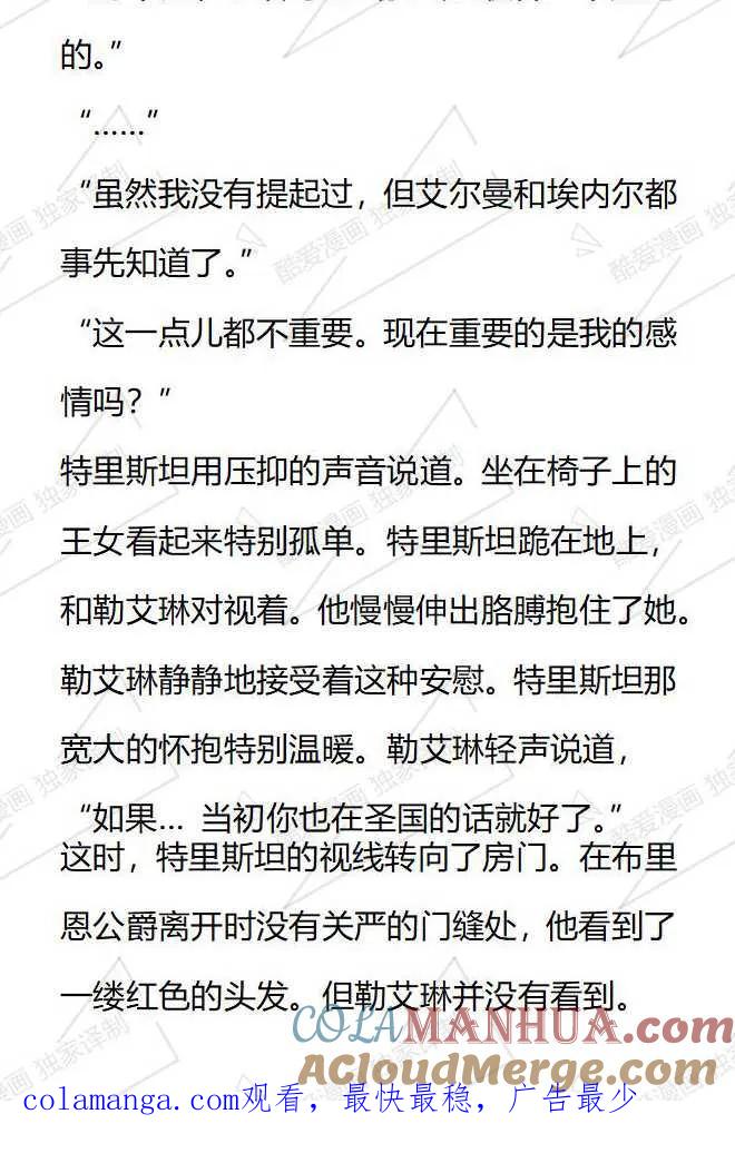 《小说版被遗弃的王女的秘密卧室》第99话 第15页