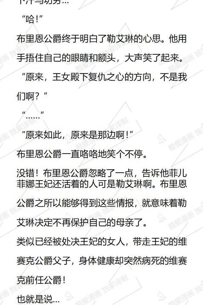 《小说版被遗弃的王女的秘密卧室》第99话 第6页
