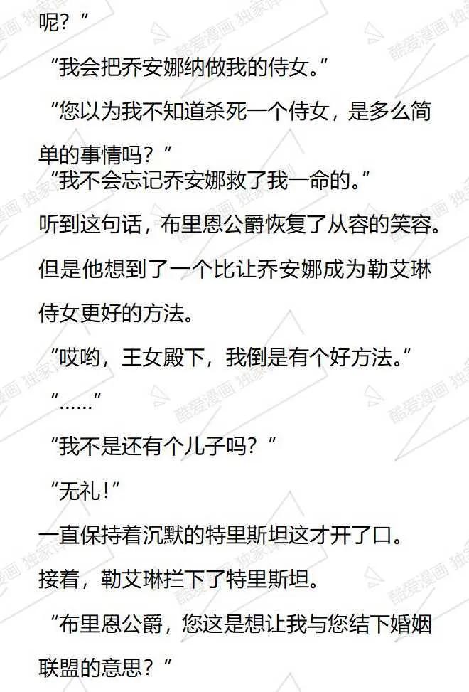 《小说版被遗弃的王女的秘密卧室》第99话 第10页