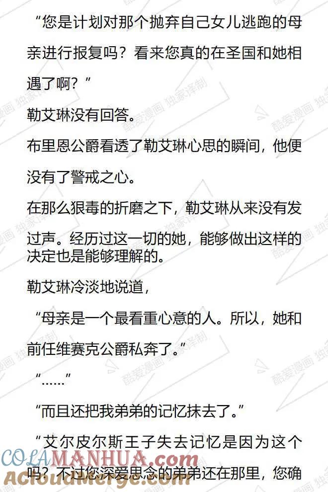 《小说版被遗弃的王女的秘密卧室》第99话 第7页