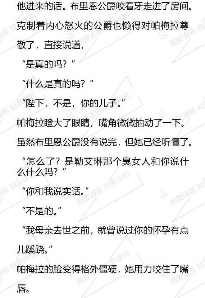 《小说版被遗弃的王女的秘密卧室》第100话 第10页