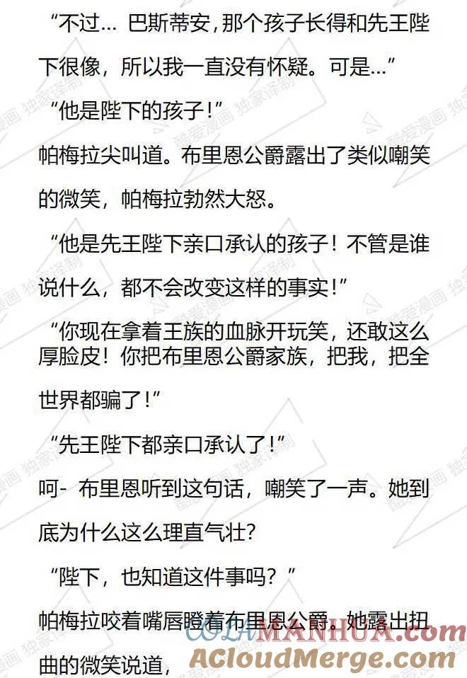 《小说版被遗弃的王女的秘密卧室》第100话 第11页
