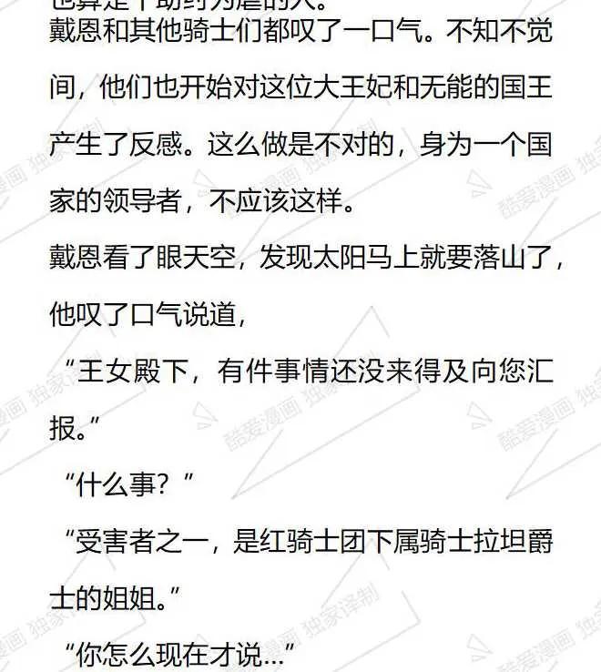 《小说版被遗弃的王女的秘密卧室》第38话 第6页