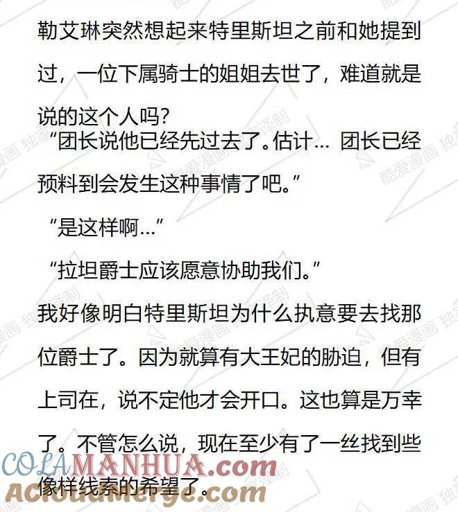 《小说版被遗弃的王女的秘密卧室》第38话 第7页