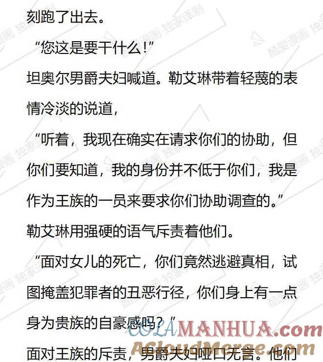 《小说版被遗弃的王女的秘密卧室》第38话 第11页