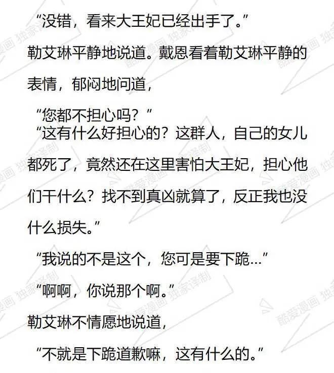 《小说版被遗弃的王女的秘密卧室》第38话 第2页