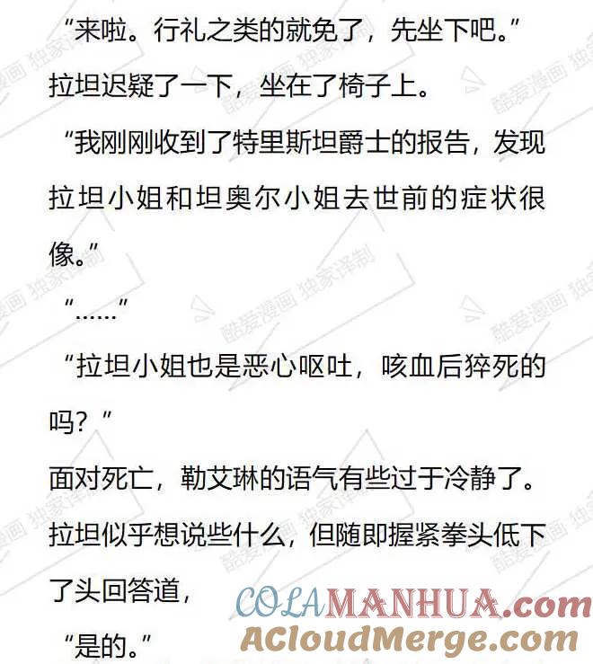 《小说版被遗弃的王女的秘密卧室》第38话 第21页