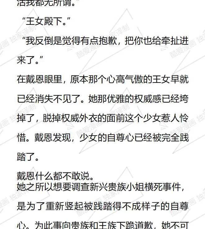 《小说版被遗弃的王女的秘密卧室》第38话 第4页
