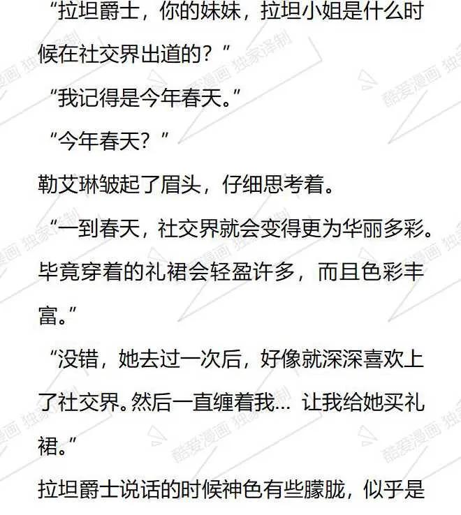 《小说版被遗弃的王女的秘密卧室》第38话 第22页