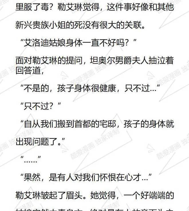 《小说版被遗弃的王女的秘密卧室》第38话 第18页