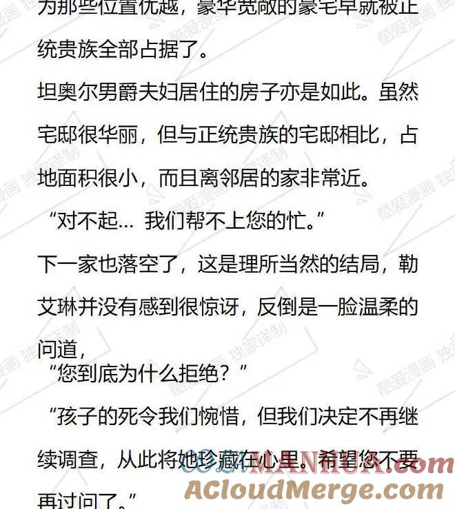 《小说版被遗弃的王女的秘密卧室》第38话 第9页