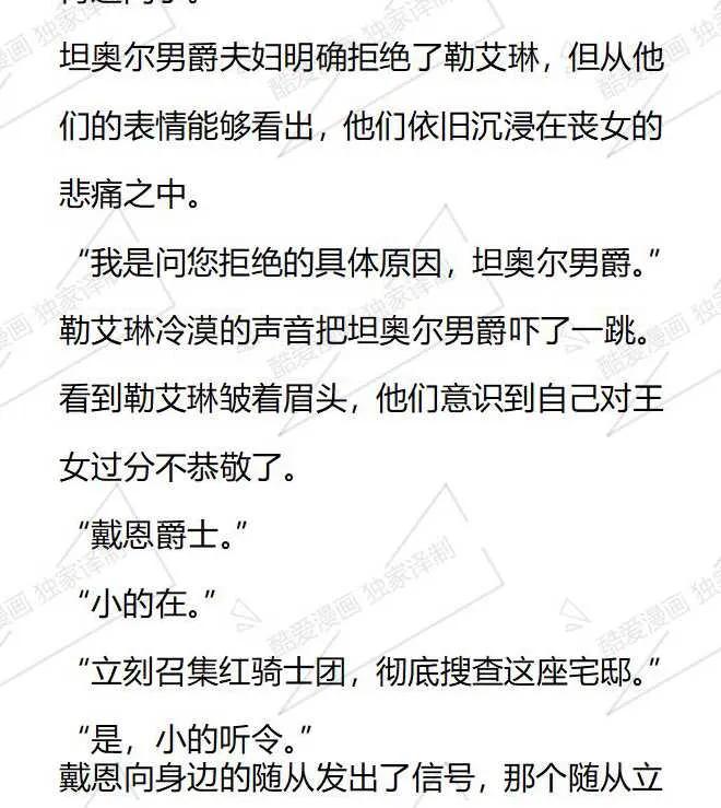 《小说版被遗弃的王女的秘密卧室》第38话 第10页