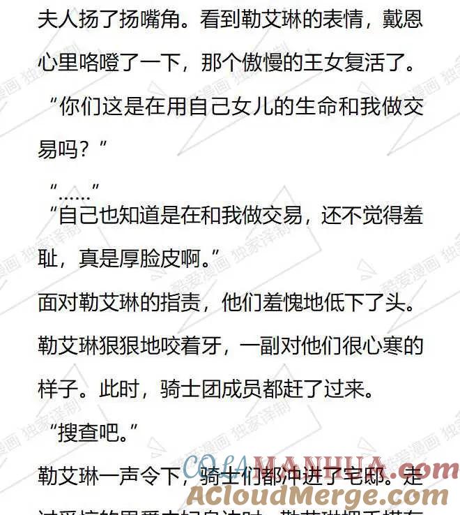 《小说版被遗弃的王女的秘密卧室》第38话 第13页