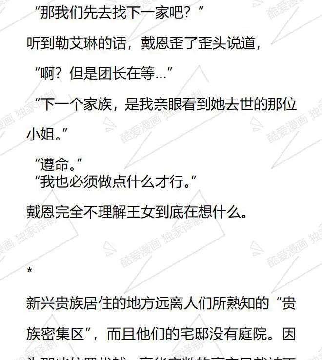 《小说版被遗弃的王女的秘密卧室》第38话 第8页