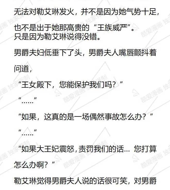 《小说版被遗弃的王女的秘密卧室》第38话 第12页