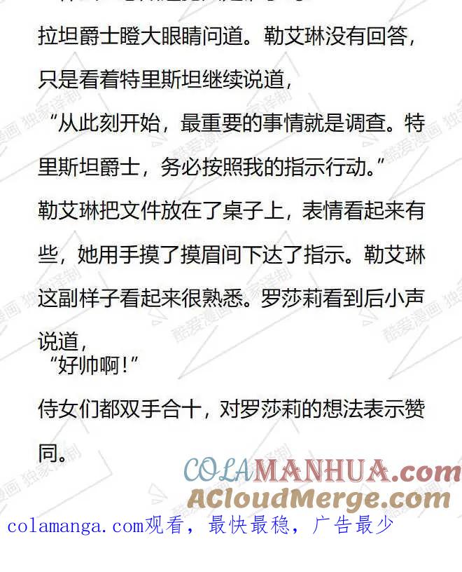 《小说版被遗弃的王女的秘密卧室》第38话 第25页