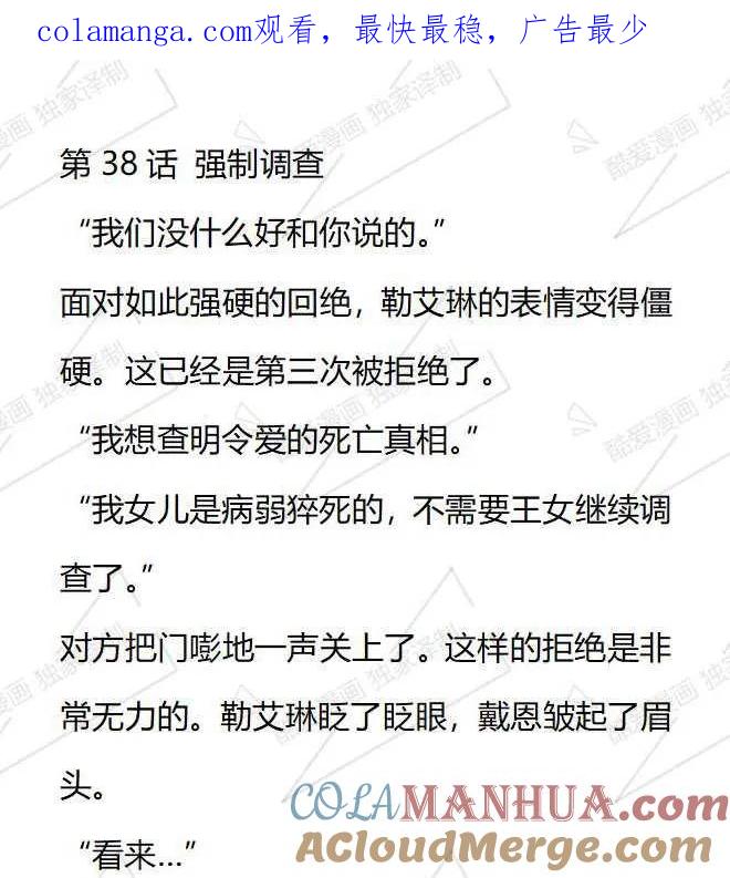 《小说版被遗弃的王女的秘密卧室》第38话 第1页