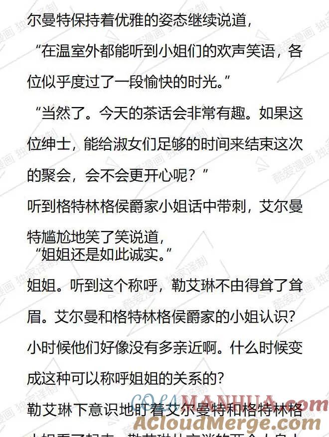 《小说版被遗弃的王女的秘密卧室》第101话 第15页