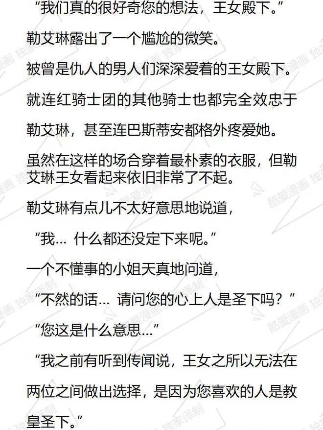 《小说版被遗弃的王女的秘密卧室》第101话 第10页