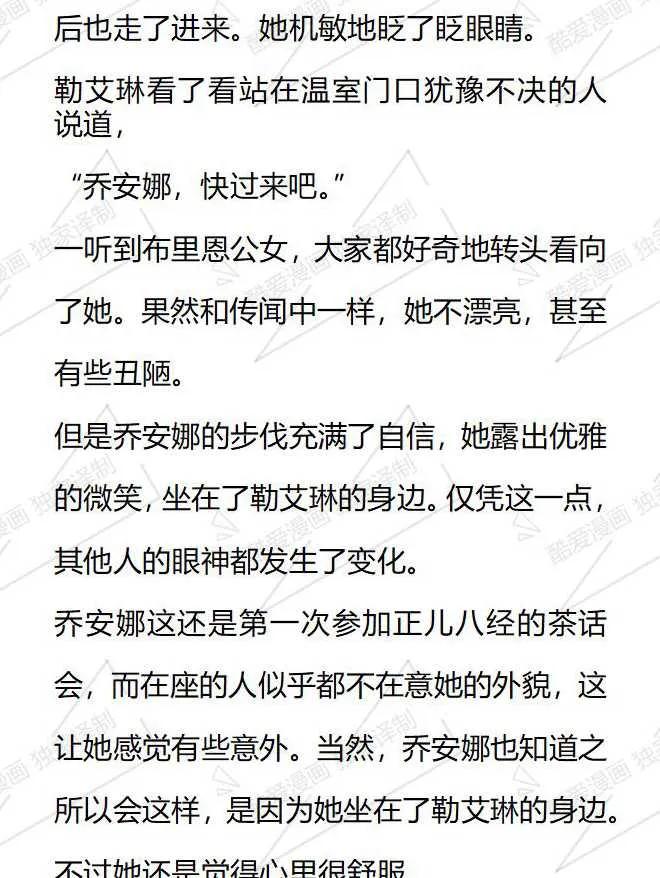 《小说版被遗弃的王女的秘密卧室》第101话 第2页