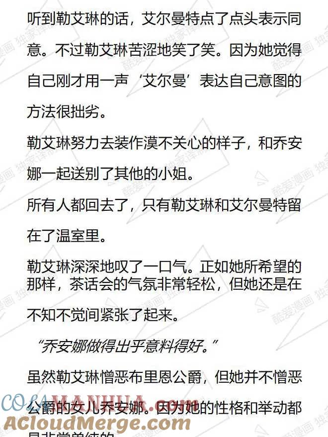 《小说版被遗弃的王女的秘密卧室》第101话 第17页