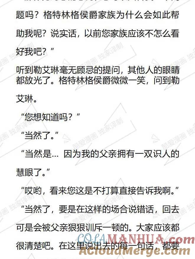 《小说版被遗弃的王女的秘密卧室》第101话 第7页