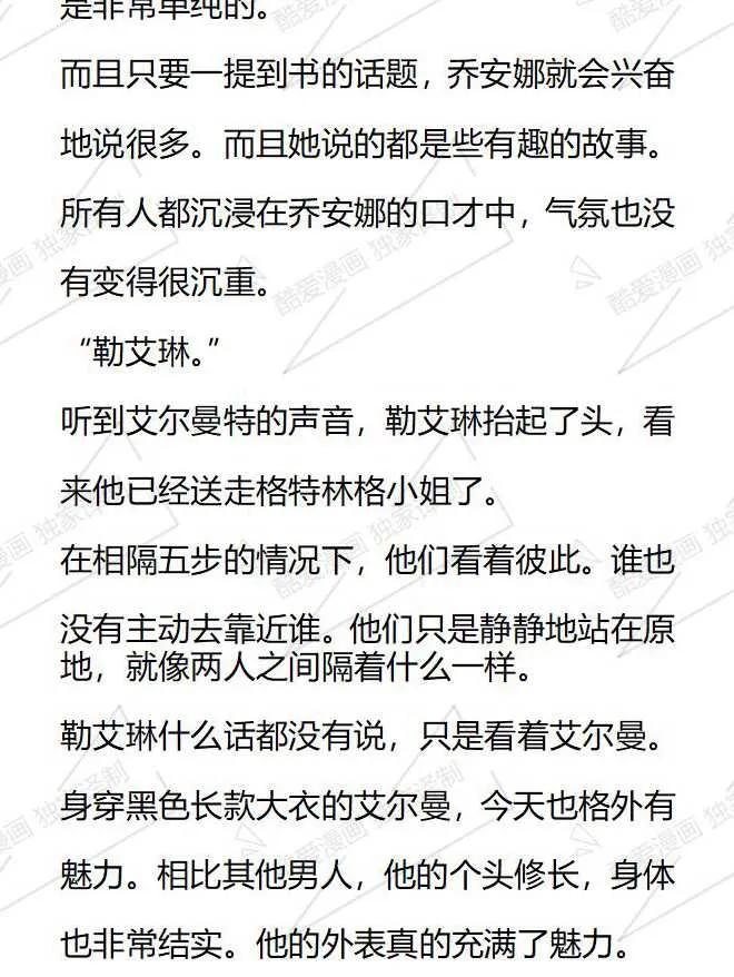 《小说版被遗弃的王女的秘密卧室》第101话 第18页