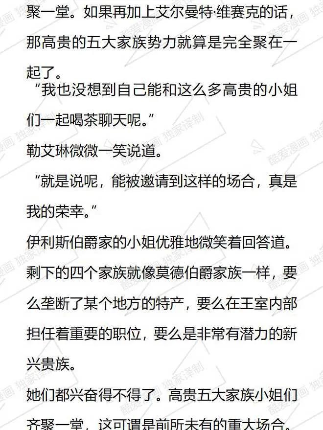《小说版被遗弃的王女的秘密卧室》第101话 第4页
