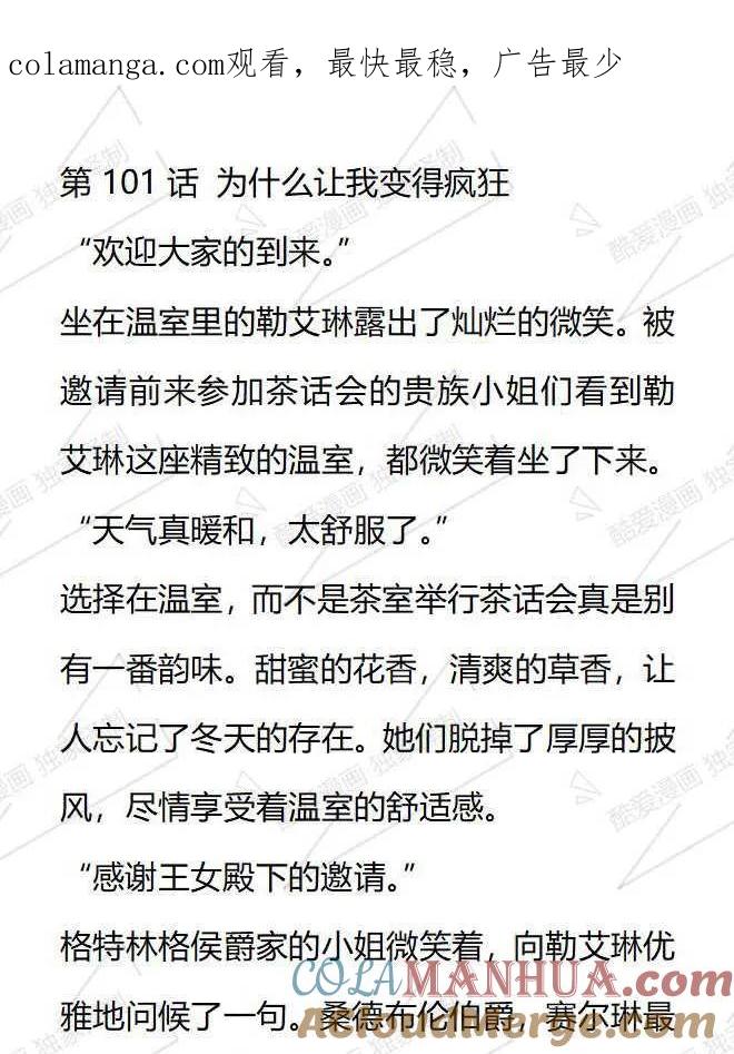 《小说版被遗弃的王女的秘密卧室》第101话 第1页
