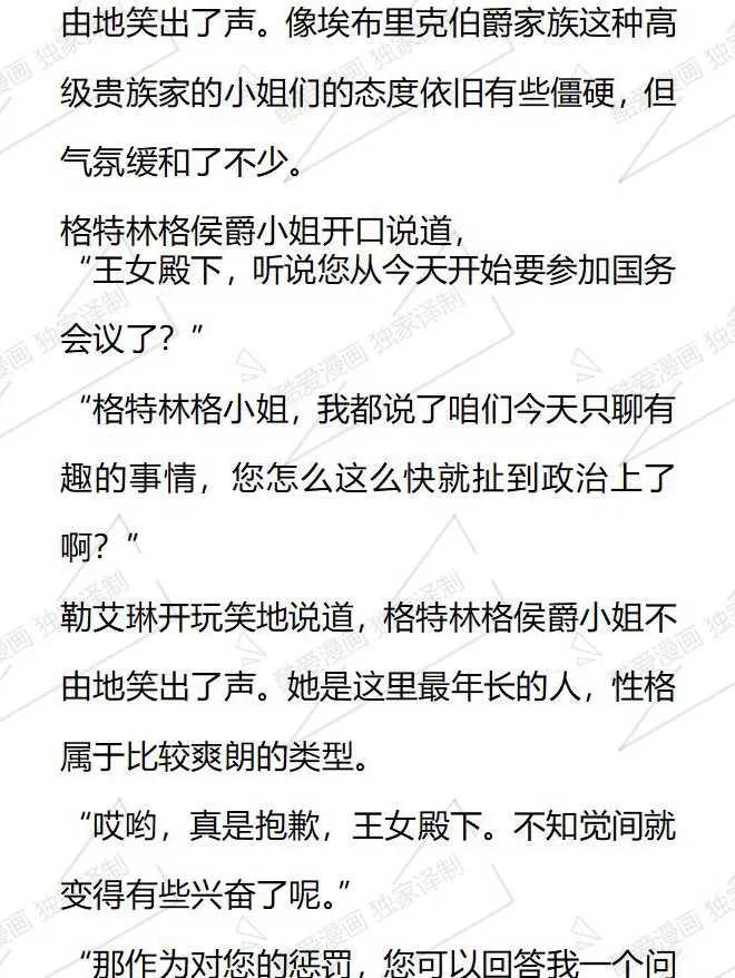 《小说版被遗弃的王女的秘密卧室》第101话 第6页