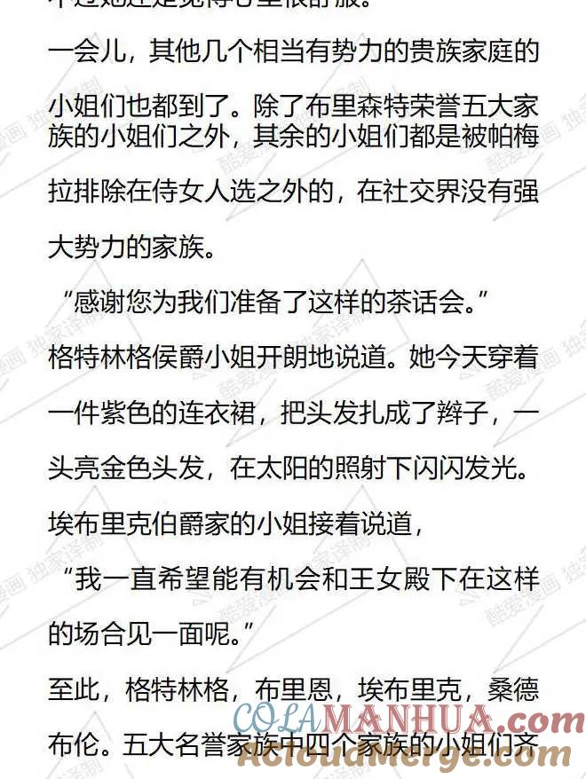 《小说版被遗弃的王女的秘密卧室》第101话 第3页