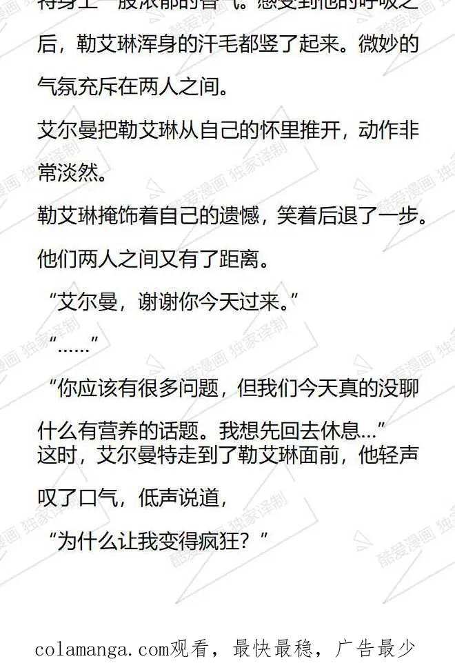 《小说版被遗弃的王女的秘密卧室》第101话 第20页