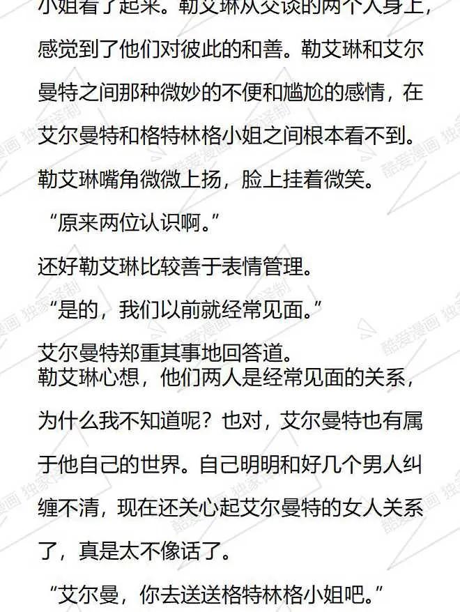 《小说版被遗弃的王女的秘密卧室》第101话 第16页